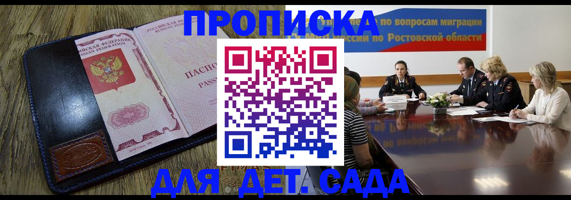 прописка ребенка в Карабаново
