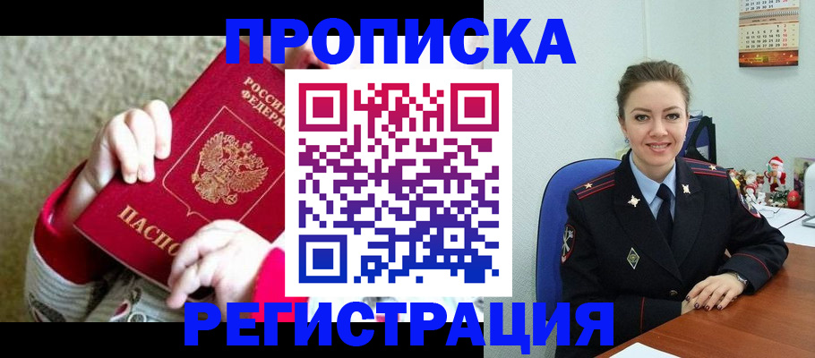 прописка 2025 в Карабаново